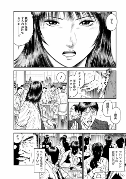 Page 168 of Datenshi no Yuuwaku1