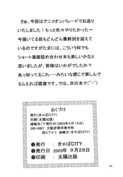 Page 35 of Uchuu de Karasawagi