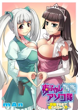 Page 37 of Yofukashi Bouei Asoko Tai