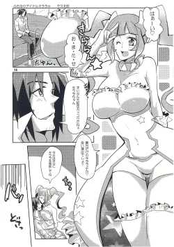 Page 13 of 箱を開けてドキドキ☆