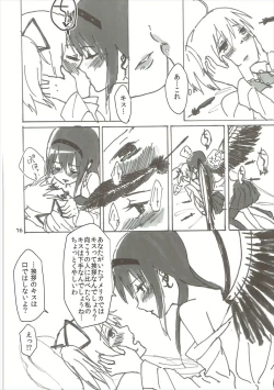 Page 17 of Homu no Ongaeshi