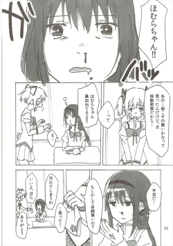 Page 23 of Homu no Ongaeshi