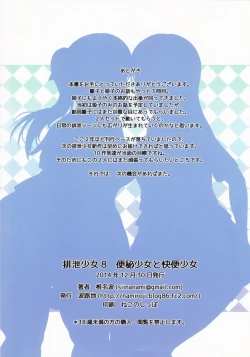 Page 18 of Haisetsu Shoujo 8 Benpi Shoujo to Kaiben Shoujo