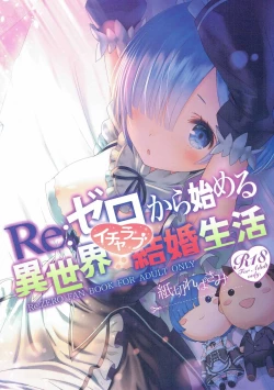 Page 1 of Re: Zero kara Hajimeru Isekai Icha Love Kekkon Seikatsu