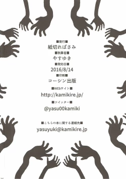 Page 25 of Re: Zero kara Hajimeru Isekai Icha Love Kekkon Seikatsu