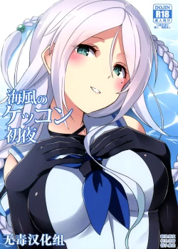 Page 1 of Umikaze no Kekkon Shoya