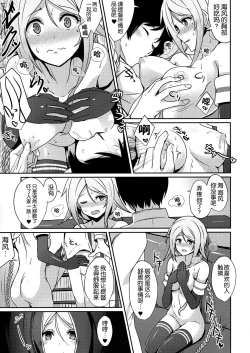 Page 8 of Umikaze no Kekkon Shoya