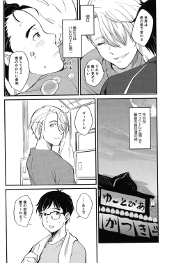 Page 6 of Anata Shika Iranai