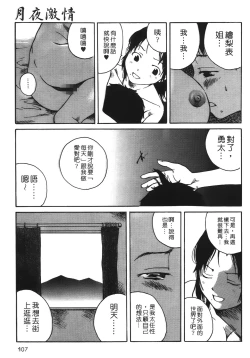Page 106 of Yotogi Banashi | 月夜激情