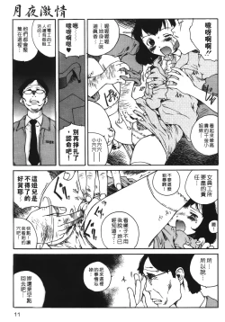 Page 10 of Yotogi Banashi | 月夜激情