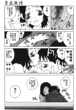 Page 114 of Yotogi Banashi | 月夜激情