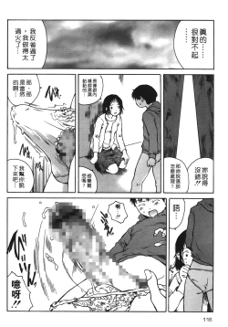 Page 115 of Yotogi Banashi | 月夜激情