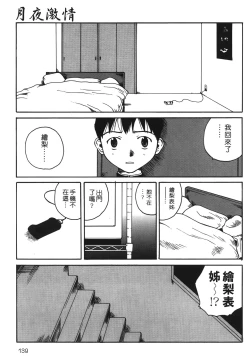 Page 138 of Yotogi Banashi | 月夜激情