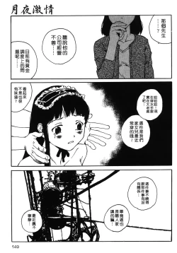 Page 148 of Yotogi Banashi | 月夜激情