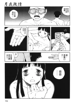 Page 158 of Yotogi Banashi | 月夜激情