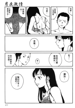Page 176 of Yotogi Banashi | 月夜激情