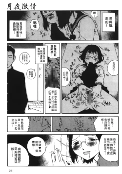 Page 24 of Yotogi Banashi | 月夜激情