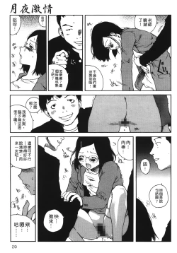 Page 28 of Yotogi Banashi | 月夜激情