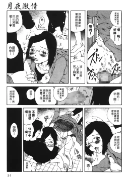 Page 30 of Yotogi Banashi | 月夜激情