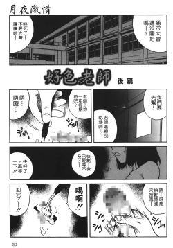 Page 38 of Yotogi Banashi | 月夜激情
