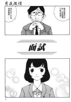 Page 4 of Yotogi Banashi | 月夜激情