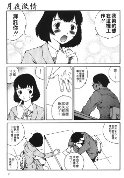 Page 6 of Yotogi Banashi | 月夜激情