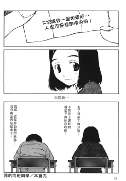 Page 71 of Yotogi Banashi | 月夜激情