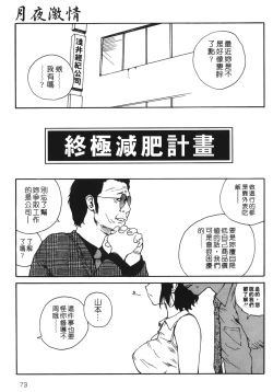 Page 72 of Yotogi Banashi | 月夜激情