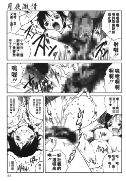 Page 82 of Yotogi Banashi | 月夜激情