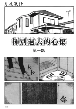 Page 88 of Yotogi Banashi | 月夜激情