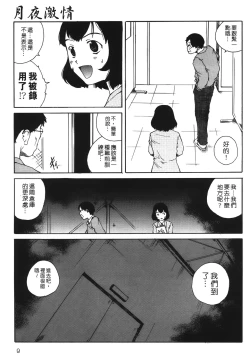Page 8 of Yotogi Banashi | 月夜激情