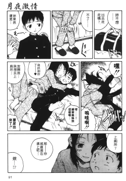 Page 90 of Yotogi Banashi | 月夜激情