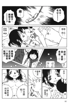 Page 95 of Yotogi Banashi | 月夜激情