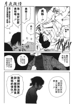 Page 96 of Yotogi Banashi | 月夜激情