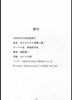 Page 45 of MADOKA Ryoujoku Hakkei 1