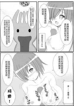 Page 3 of Gohoushi Grand Order Oppai Servant Hen Season 2