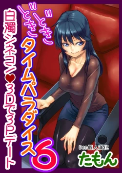 Page 92 of Dokidoki Time Paradise 1-6