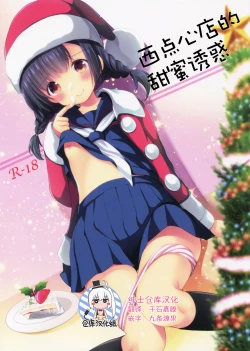 Page 1 of Yougashiten no Amai Yuuwaku