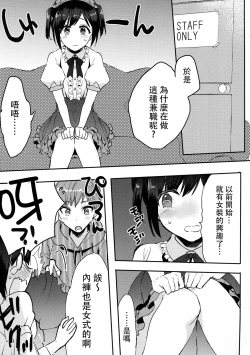 Page 7 of Otouto wa Maid-san