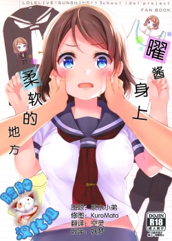 Page 1 of You-chan no Ichiban Yawarakai Tokoro | 曜酱身上柔软的地方