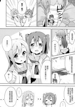 Page 8 of Yotogi-Zoushi