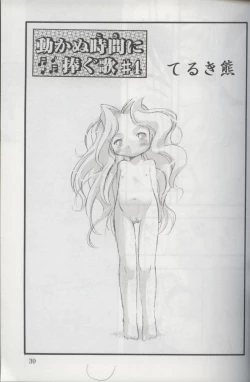 Page 36 of Kotori-kan Vol 3