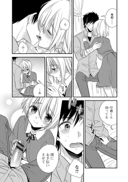 Page 44 of Gekkan Web Otoko no Ko-llection! S Vol. 10