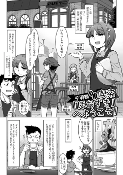 Page 80 of Gekkan Web Otoko no Ko-llection! S Vol. 10