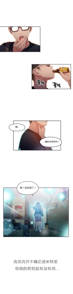 Page 241 of Sweet Guy Ch.22-36
