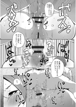 Page 139 of Anaboko Obenki-chan