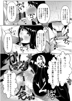 Page 38 of Anaboko Obenki-chan