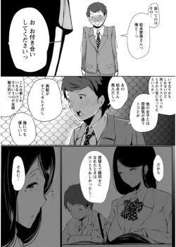 Page 88 of Anaboko Obenki-chan