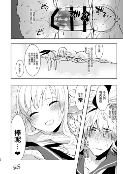 Page 23 of Otto wa Shimakazesai