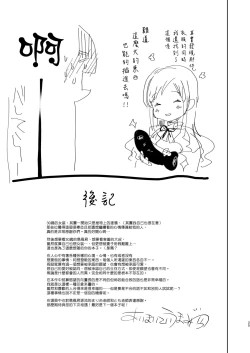 Page 24 of Otto wa Shimakazesai